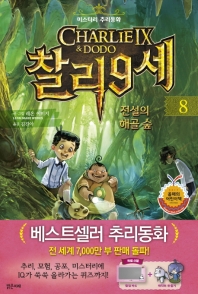 찰리 9세. 8: 전설의 해골 숲